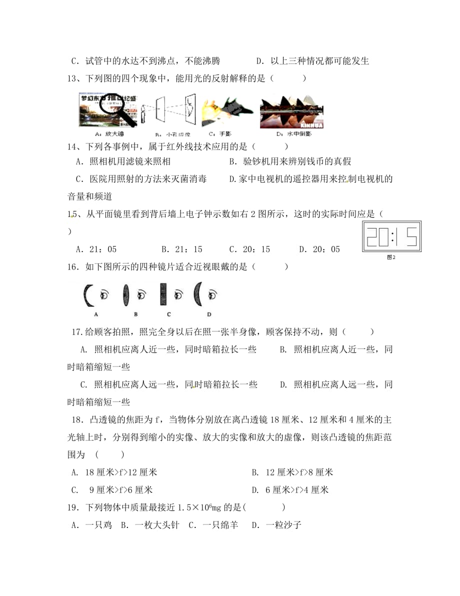 重庆市合川区古楼中学2020学年八年级物理上学期月考试题（无答案）_第3页