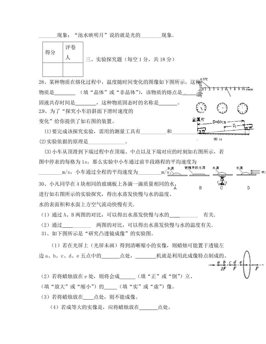 重庆市合川区古楼中学2020学年八年级物理上学期月考试题（无答案）_第5页