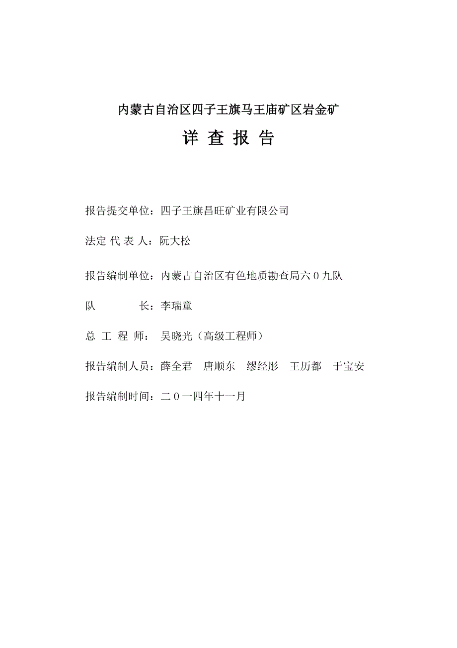 （冶金行业）四子王旗马王庙金矿详查报告(新)_第2页