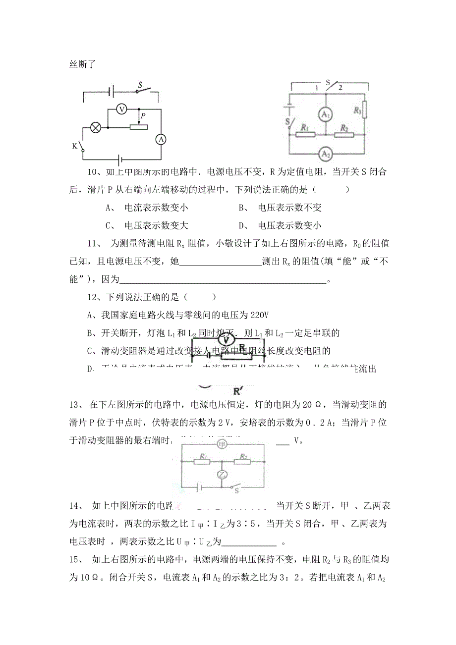 九年级物理上册 《欧姆定律》综合练习题 教科版（通用）_第3页