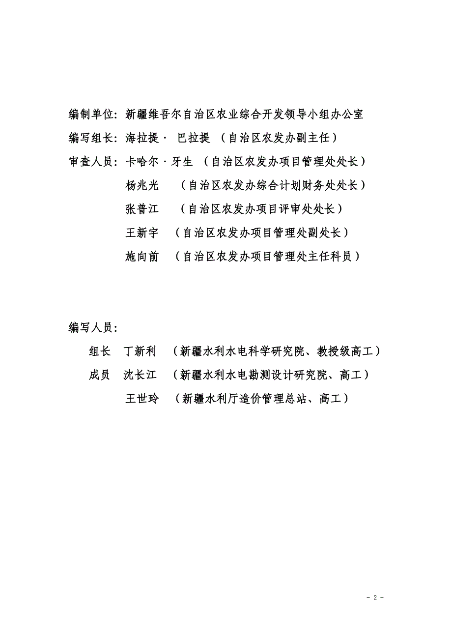 （项目管理）新疆农发土地治理项目实施方案提纲_第2页