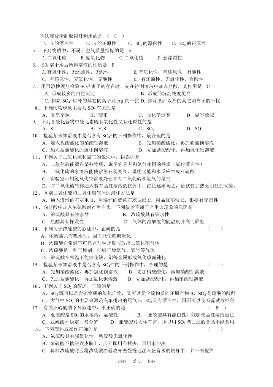 考点43二氧化硫与硫酸.doc_第2页