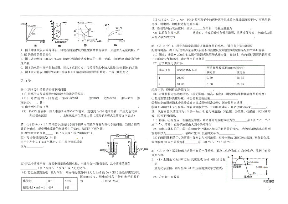 天津塘沽一中、、大港一中高二化学期末联合考试.doc_第3页