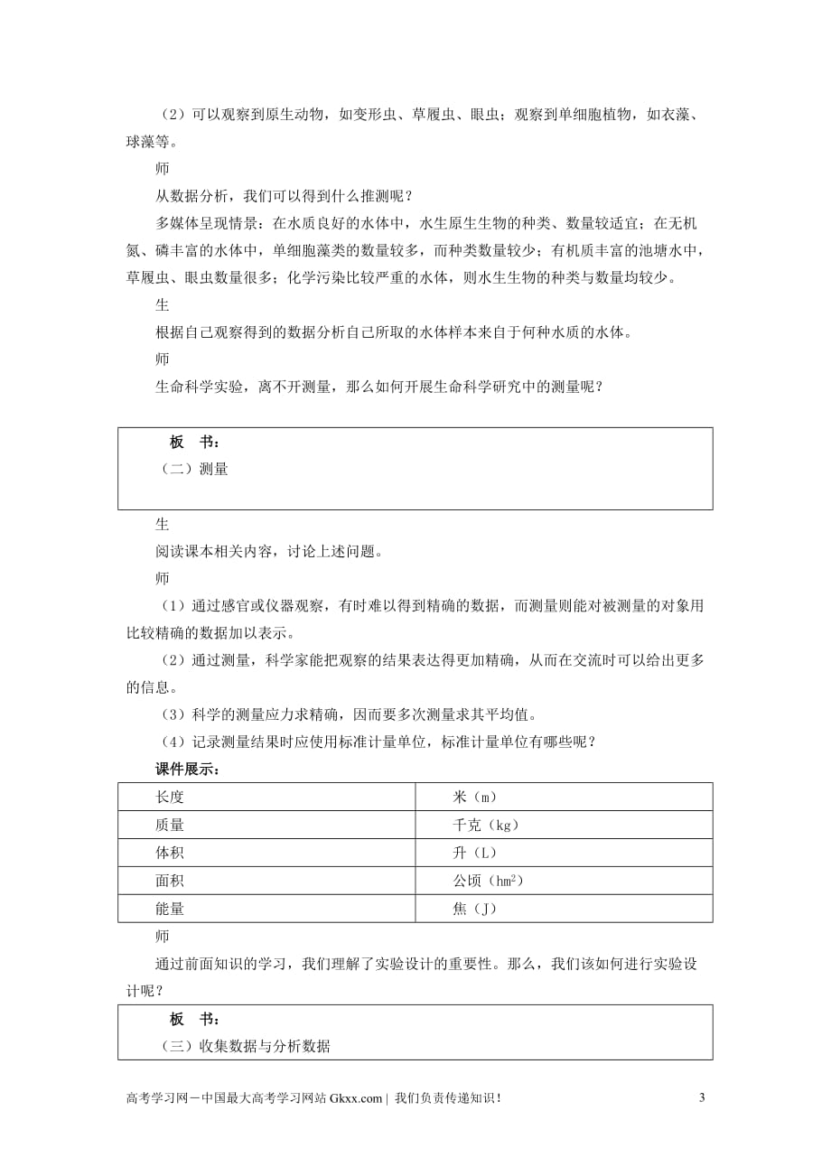 高中生物《生物科学的学习过程》教案2 苏教版必修2.doc_第3页