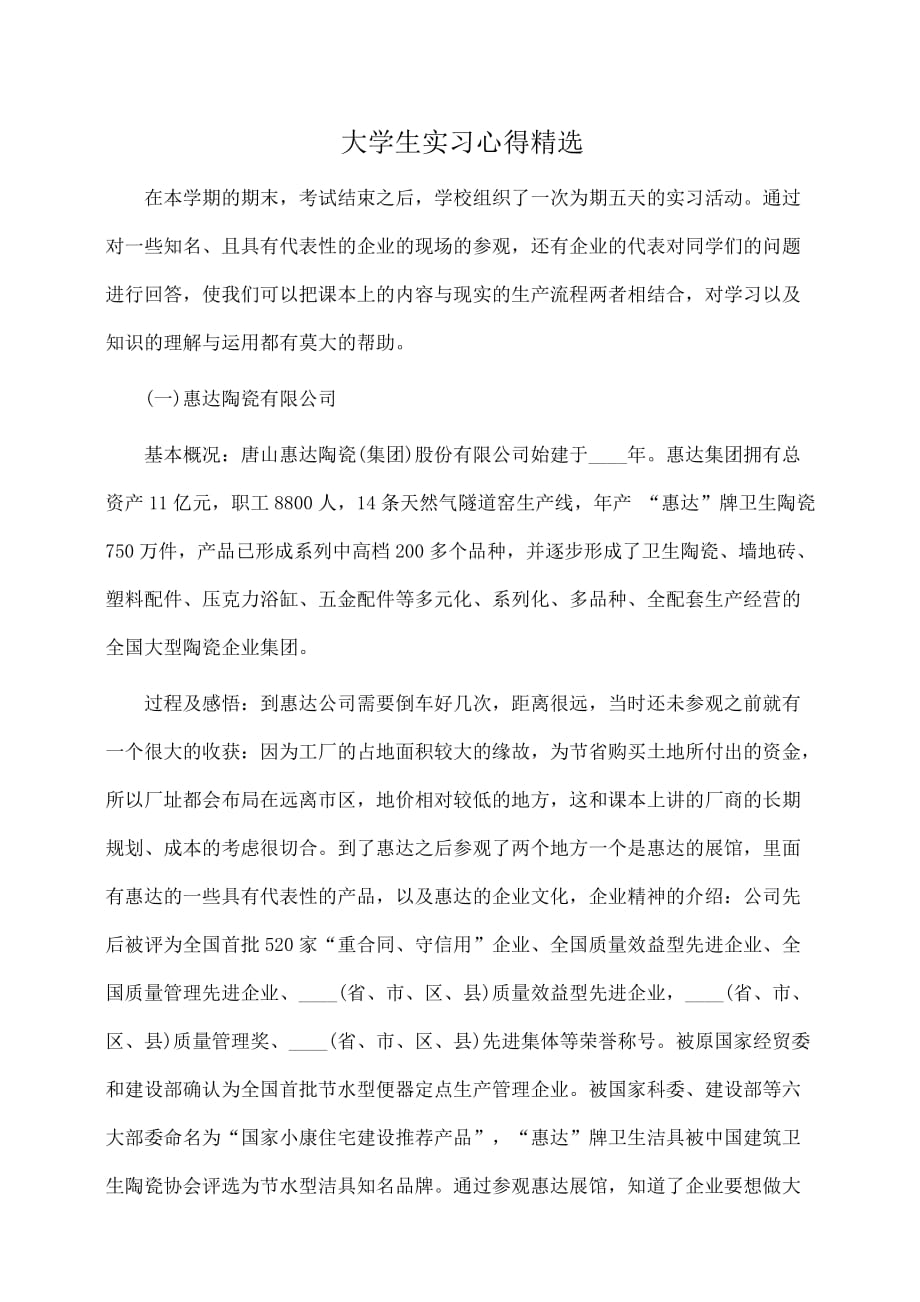 大学生实习心得精选(推荐)_第1页