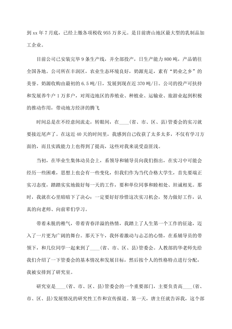 大学生实习心得精选(推荐)_第3页