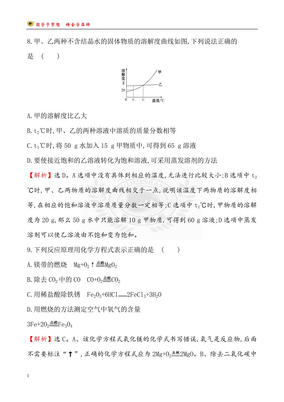 2017年河南省普通高中招生考试模拟冲刺卷(一)教学案例_第4页