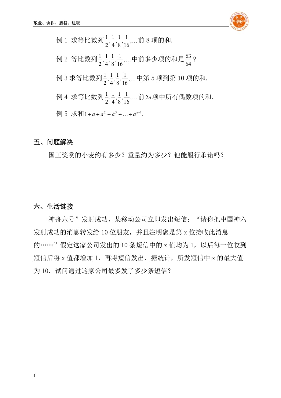 等比数列的前n项和导学案培训教材_第3页