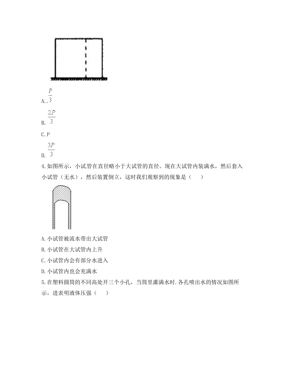 河南省永城市八年级物理下册 第九章《压强》单元检测2（无答案）（新版）新人教版（通用）_第2页