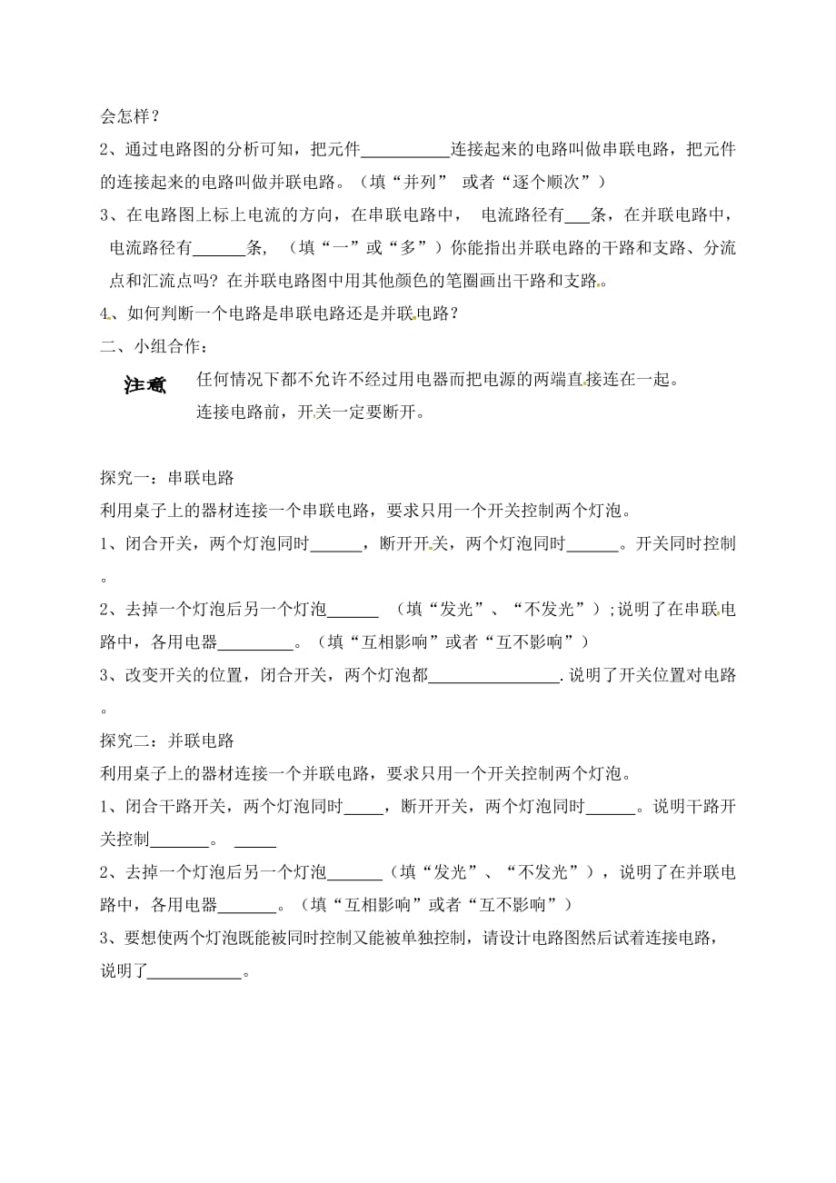 四川省岳池县九年级物理全册 15.3 串联和并联导学案（无答案）（新版）新人教版（通用）_第2页