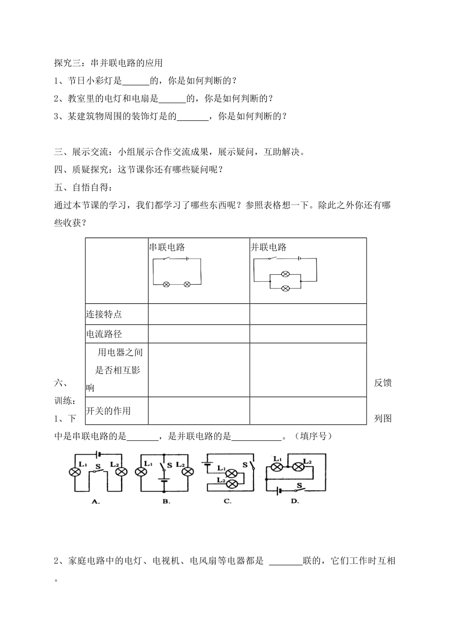 四川省岳池县九年级物理全册 15.3 串联和并联导学案（无答案）（新版）新人教版（通用）_第3页