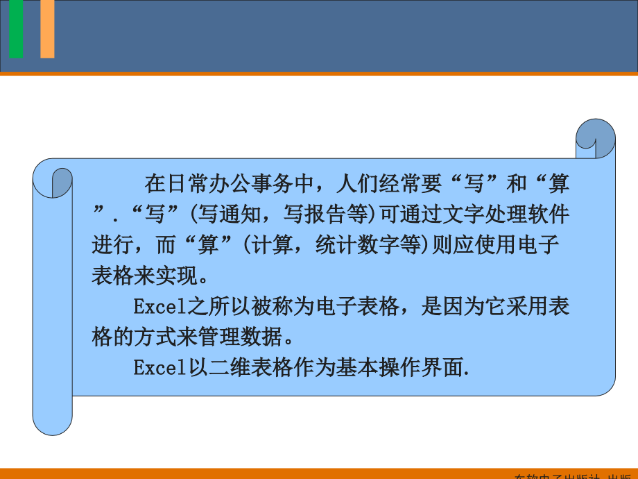 第5章_Excel_2010电子表格_第2页