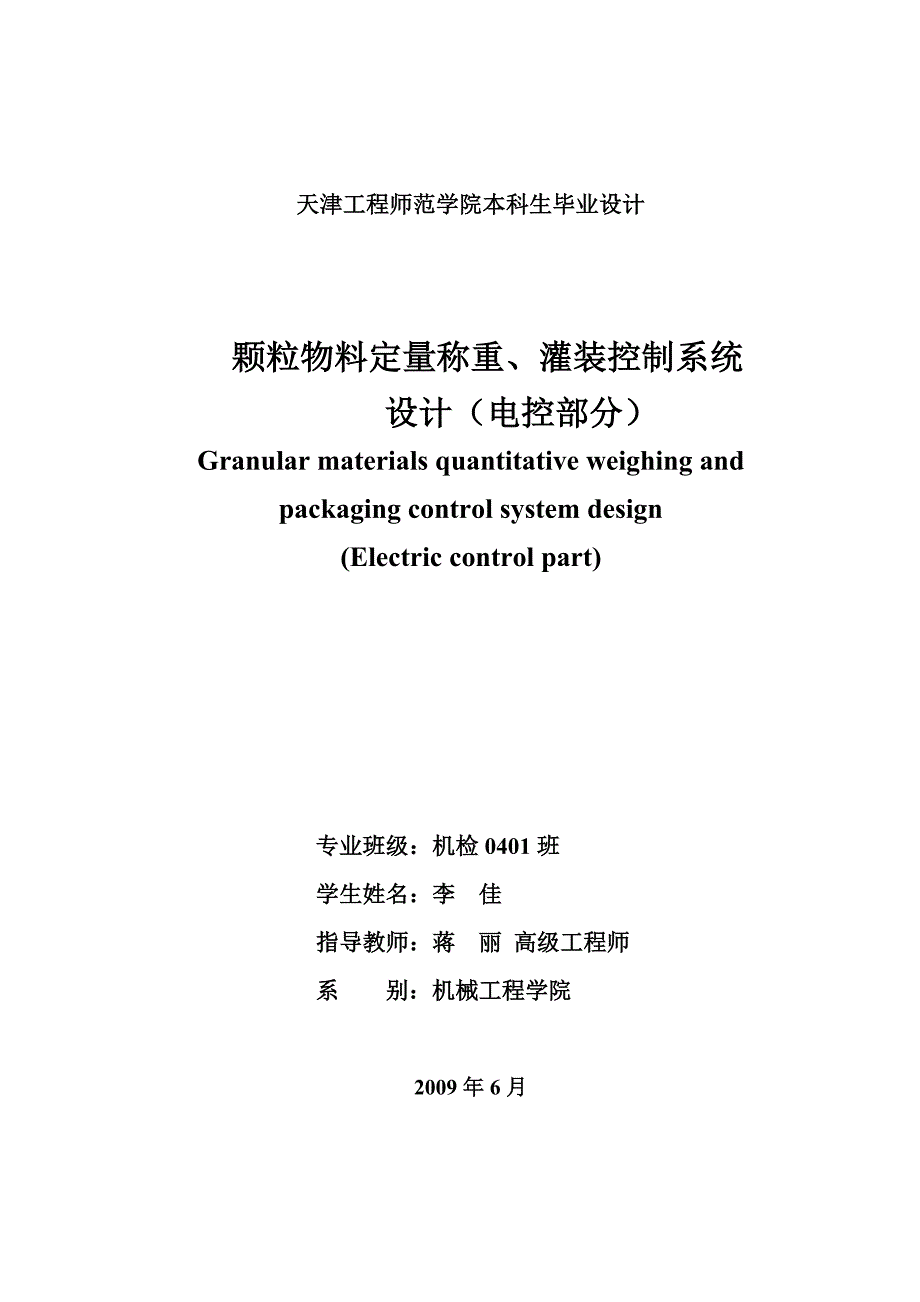 （机械制造行业）李佳毕业设计(完整)机械维修及检测技术教育_第2页