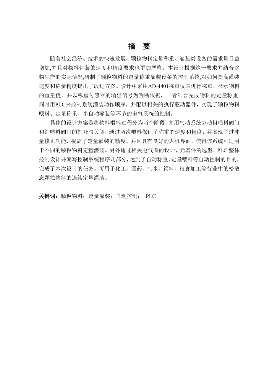 （机械制造行业）李佳毕业设计(完整)机械维修及检测技术教育_第3页