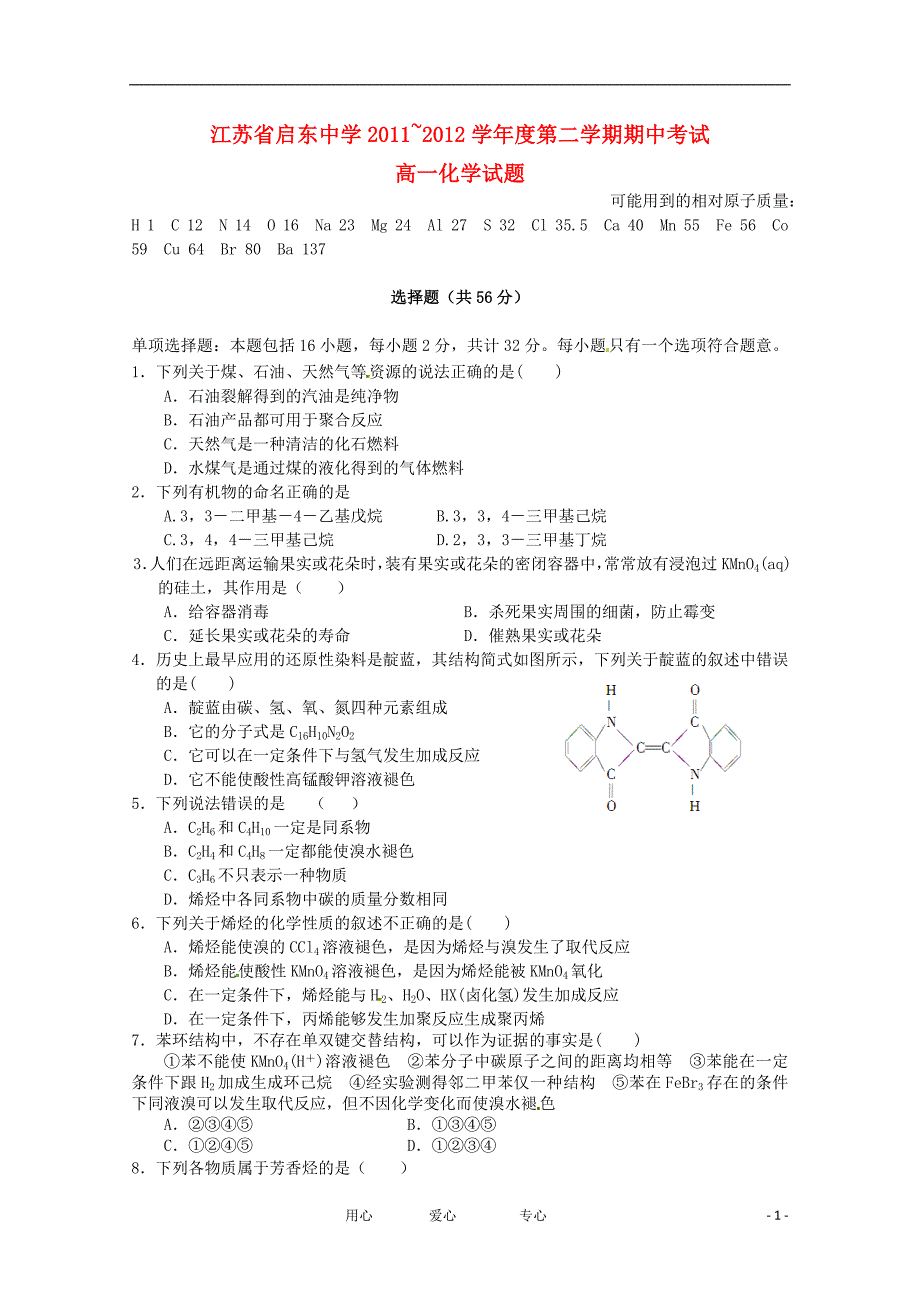 江苏高一化学期中考试B .doc_第1页