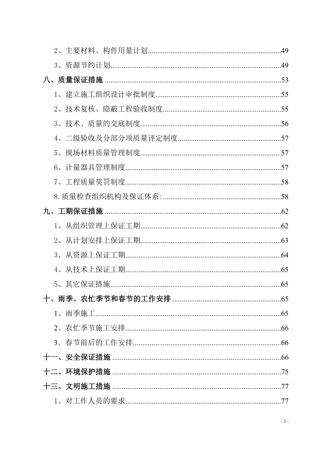 （建筑工程管理）衡阳立交桥施工组织设计_第3页