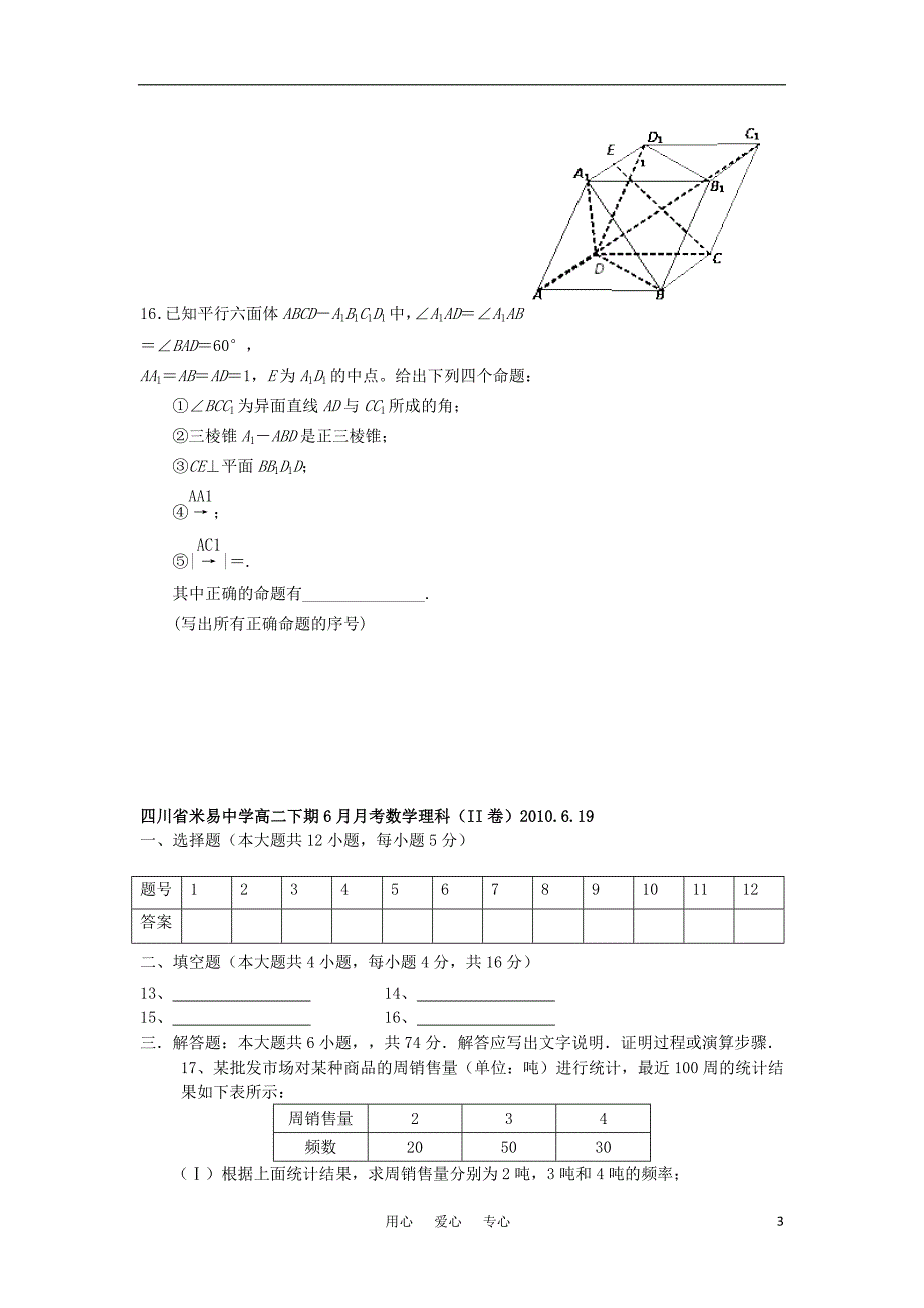 四川省攀枝花市米易中学09-10学年高二数学6月月考（理）旧人教版.doc_第3页