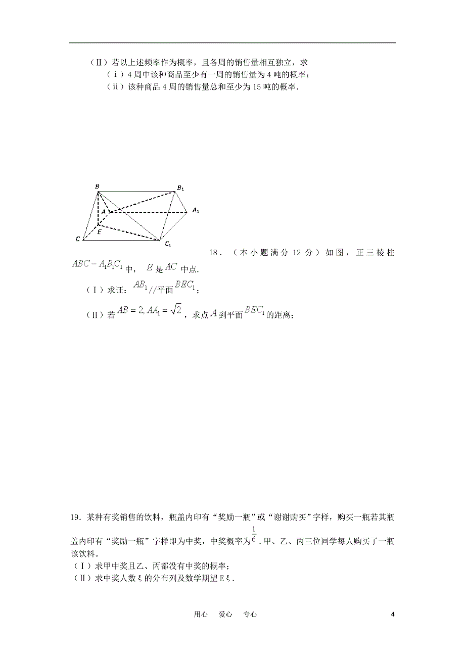 四川省攀枝花市米易中学09-10学年高二数学6月月考（理）旧人教版.doc_第4页