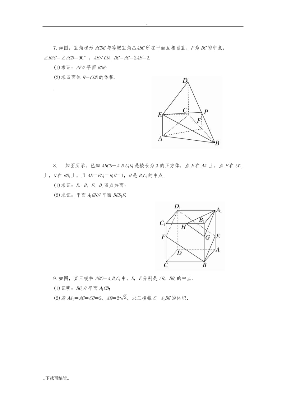 高中一年级立体几何证明专题练习一_第3页