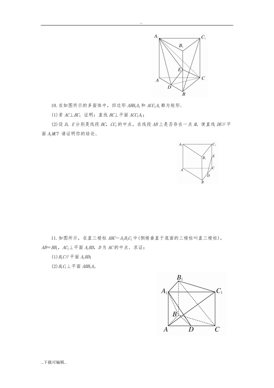 高中一年级立体几何证明专题练习一_第4页