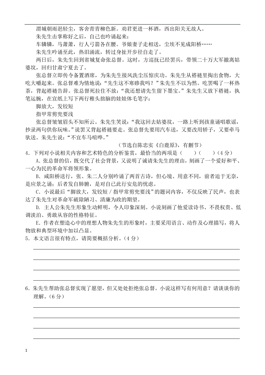 高考小说阅读训练(附答案)资料讲解_第4页