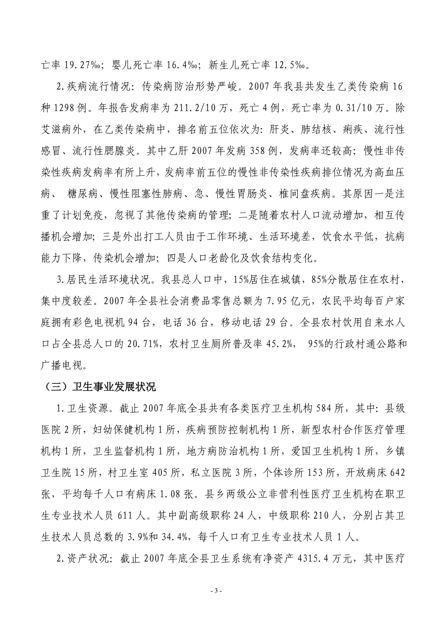 （项目管理）甘谷县项目建议书_第4页