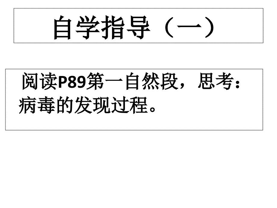 2013年人教版八年级生物上册第五章《病毒》知识讲稿_第1页