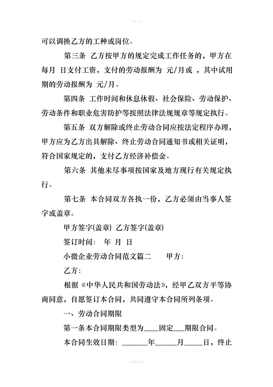 小微企业劳动合同书范本（律师修正版）_第2页