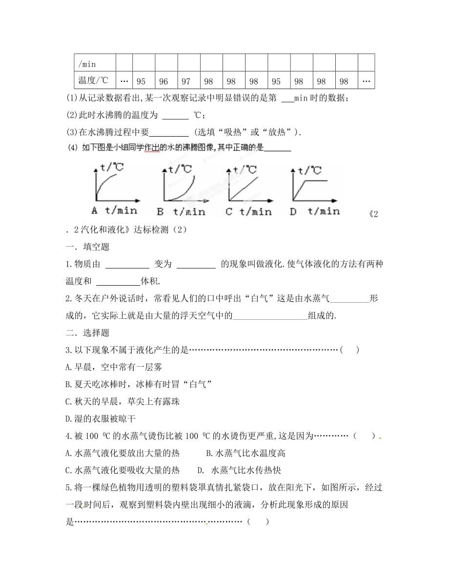 陕西省龙凤培训学校八年级物理上册《2.2 汽化和液化》导学案+同步检测（无答案）（新版）苏科版（通用）_第5页