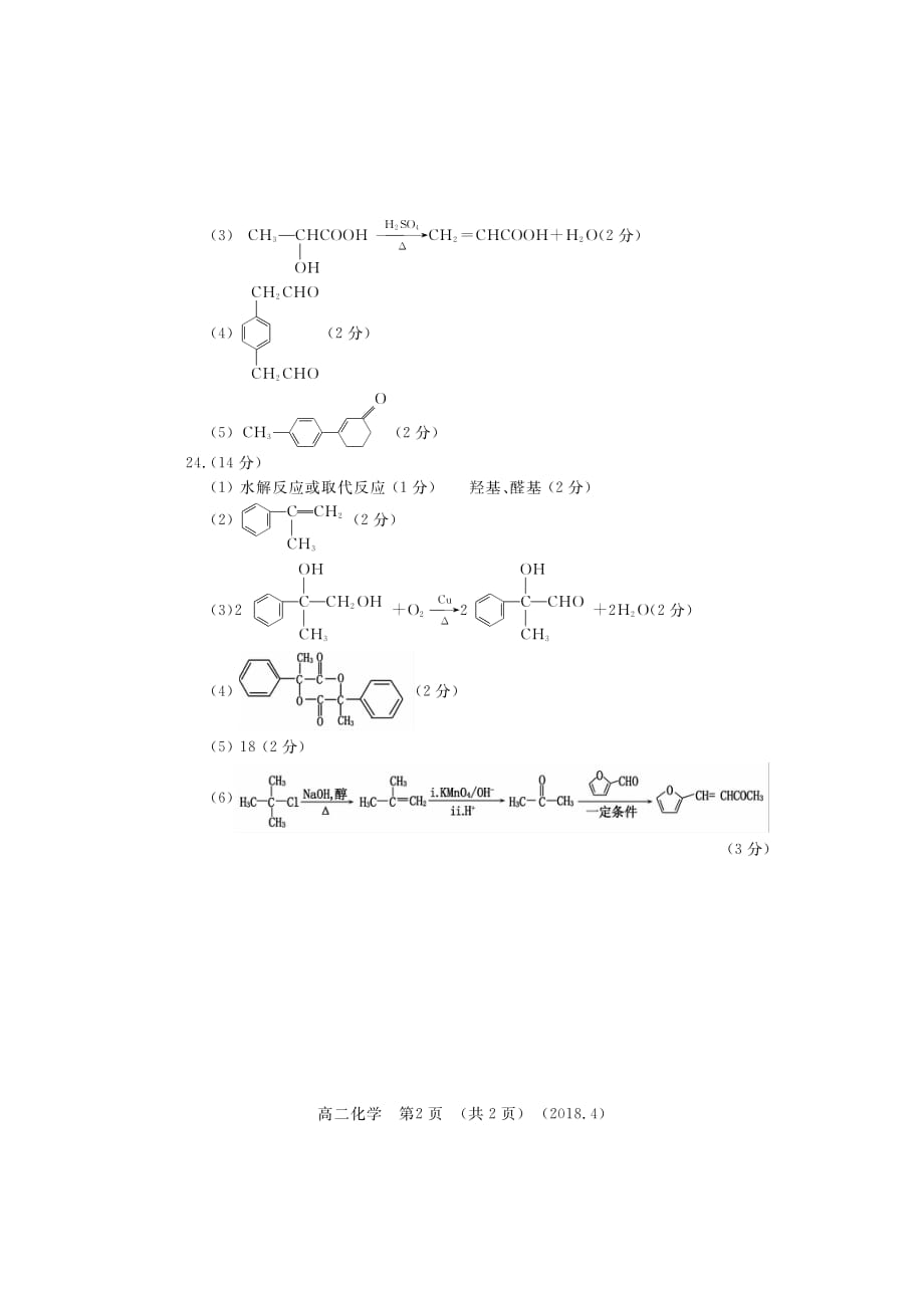 河南洛阳高二化学期中.pdf_第2页