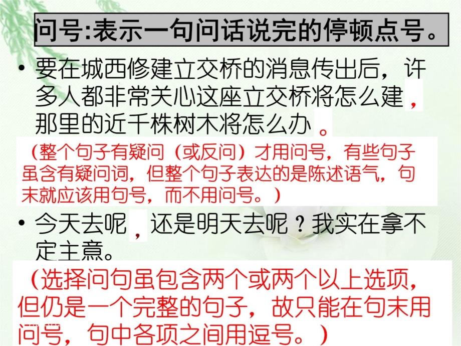 标点符号演示教学_第3页