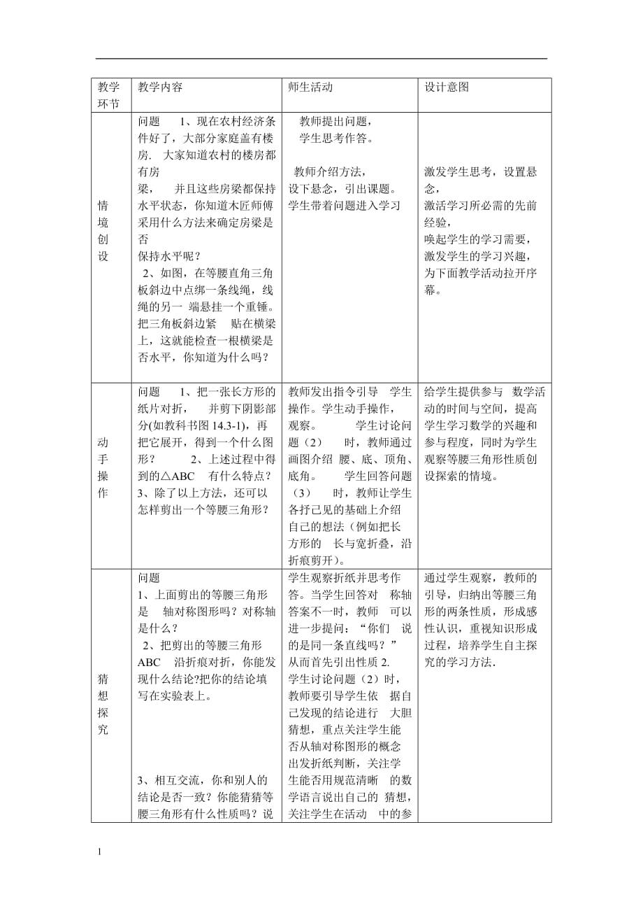 等腰三角形教案讲解材料_第2页