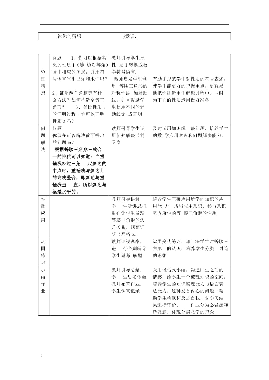 等腰三角形教案讲解材料_第3页