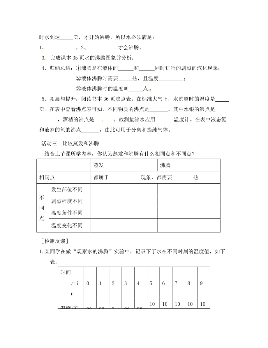 江苏省淮安市八年级物理上册 2.2 汽化和液化导学案（2）（无答案）（新版）苏科版（通用）_第2页