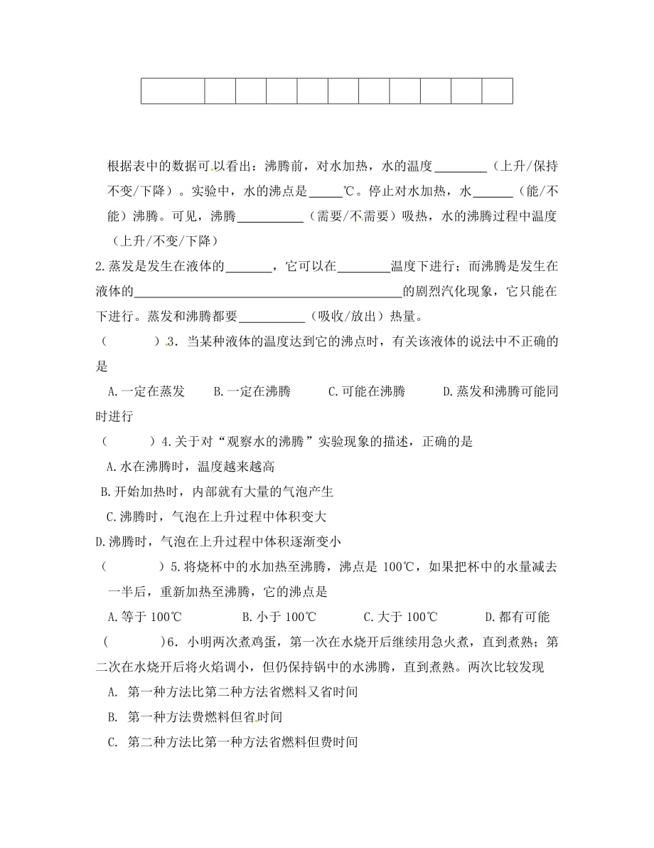 江苏省淮安市八年级物理上册 2.2 汽化和液化导学案（2）（无答案）（新版）苏科版（通用）_第3页