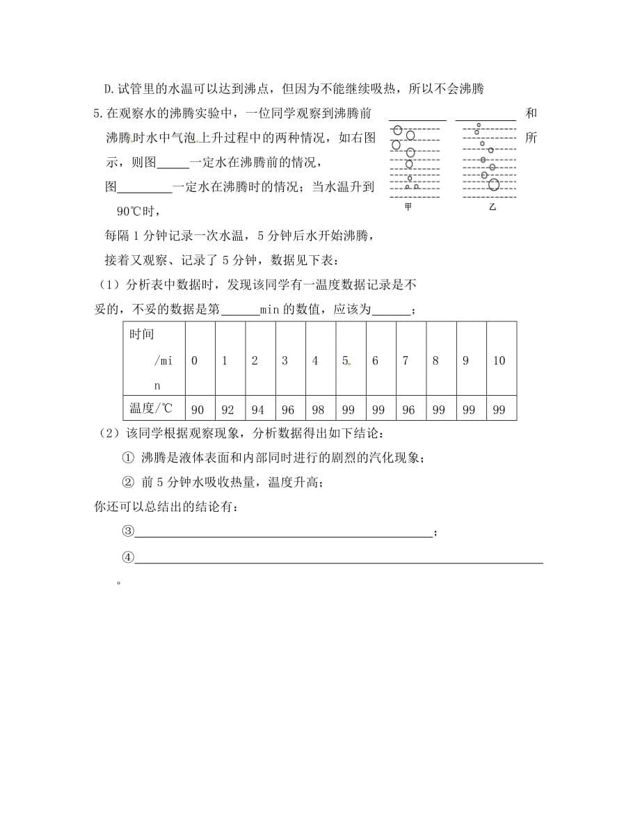 江苏省淮安市八年级物理上册 2.2 汽化和液化导学案（2）（无答案）（新版）苏科版（通用）_第5页