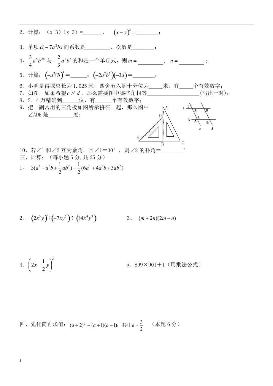 初一数学复习题及答案知识课件_第2页