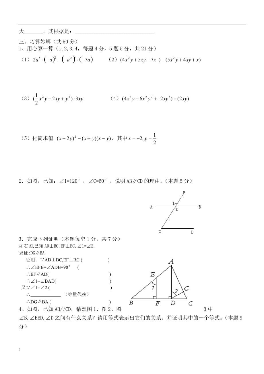 初一数学复习题及答案知识课件_第5页