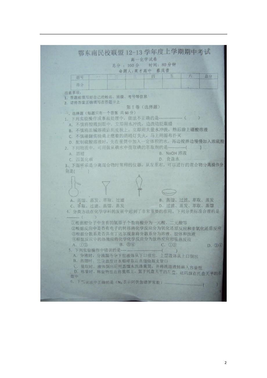 湖北高一化学期中.doc_第2页