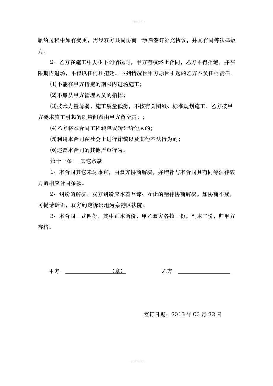 软基处理(CFG桩)施工劳务合同（律师修正版）_第5页