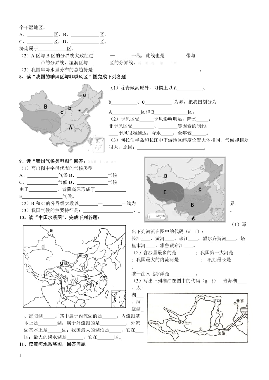 八年级地理上册读图练习(人教版)电子教案_第3页