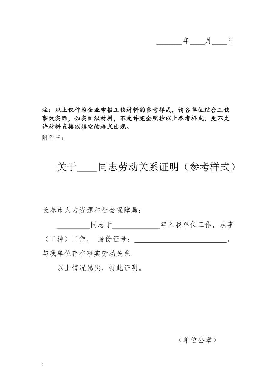 单位申报工伤认定所需材料教学幻灯片_第5页