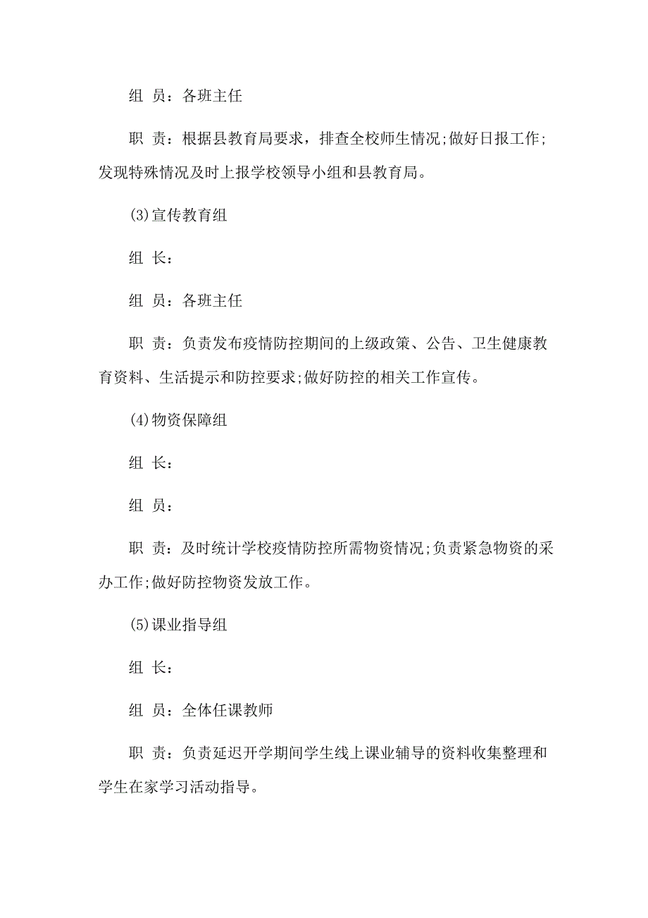 学校、企业新型肺炎防控工作3篇_第2页