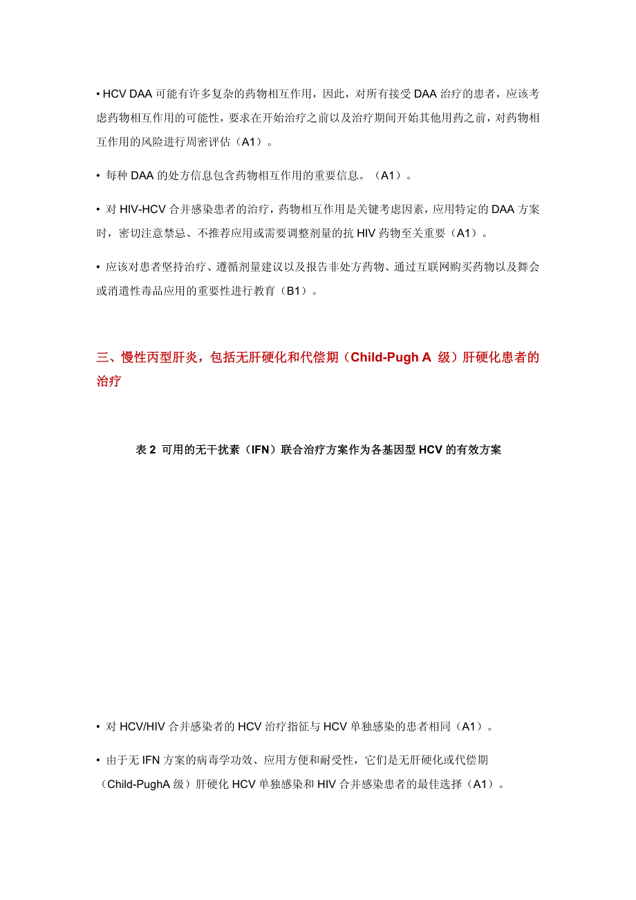 2016丙型肝炎治疗要点_第3页