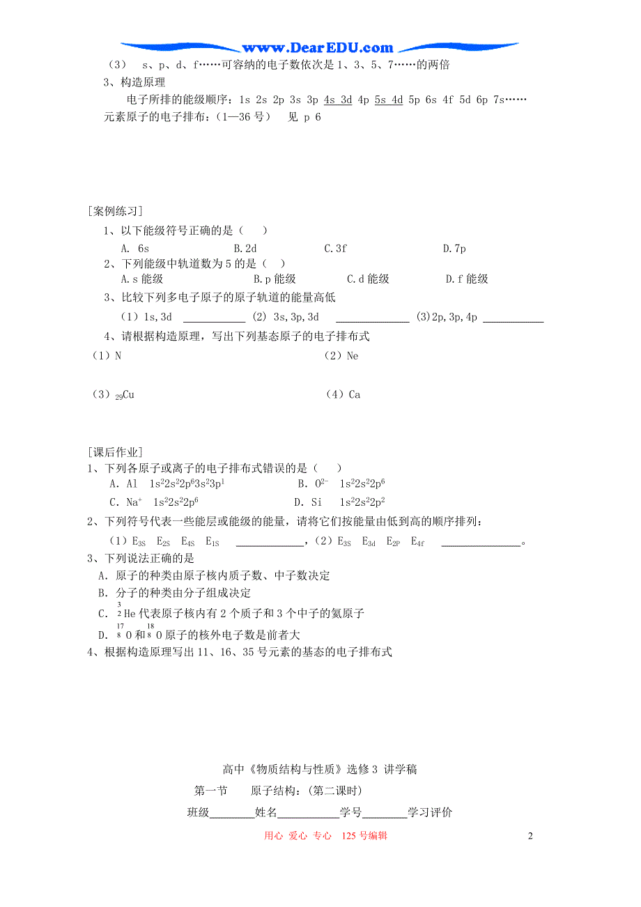 苏教化学选修3 第一章教案示例.doc_第2页