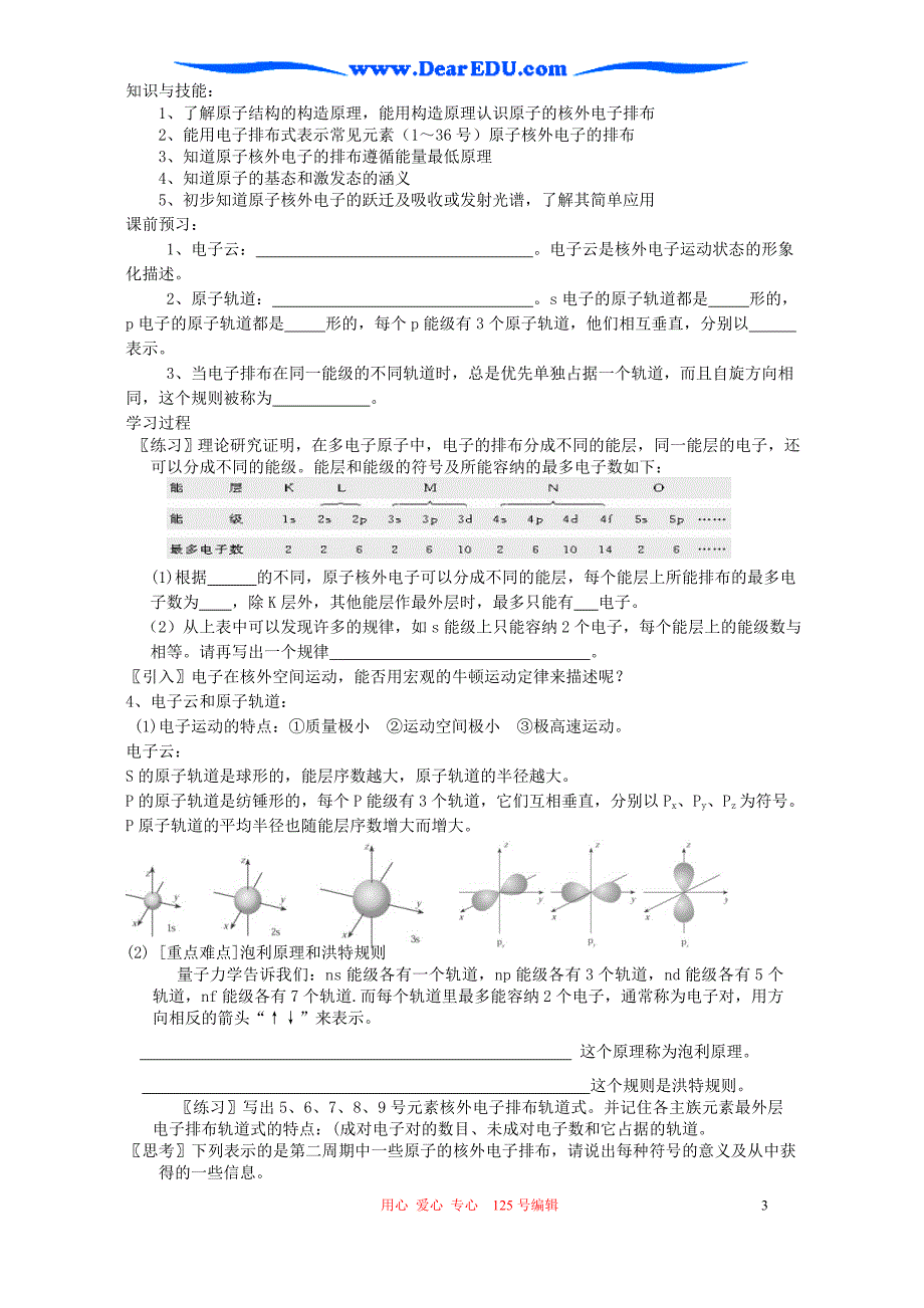 苏教化学选修3 第一章教案示例.doc_第3页