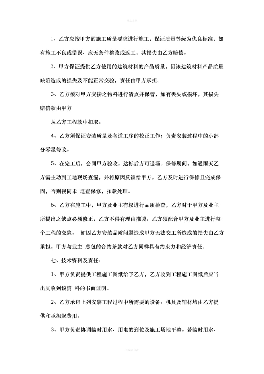 劳务安装协议劳务安装协议书（律师修正版）_第2页