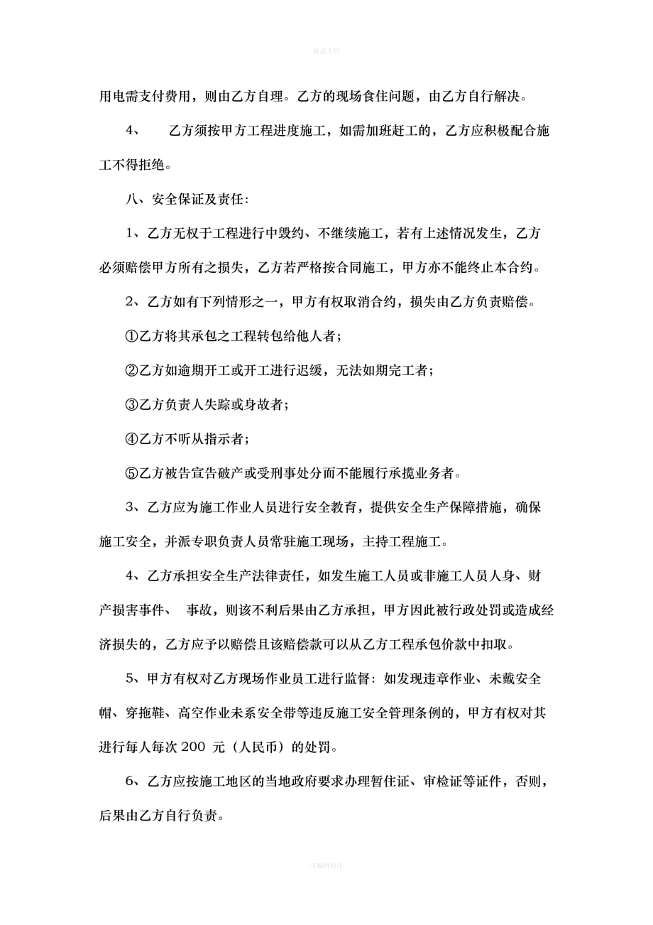 劳务安装协议劳务安装协议书（律师修正版）_第3页