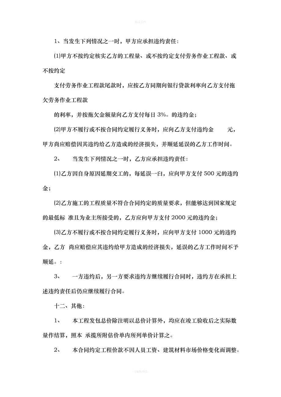 劳务安装协议劳务安装协议书（律师修正版）_第5页