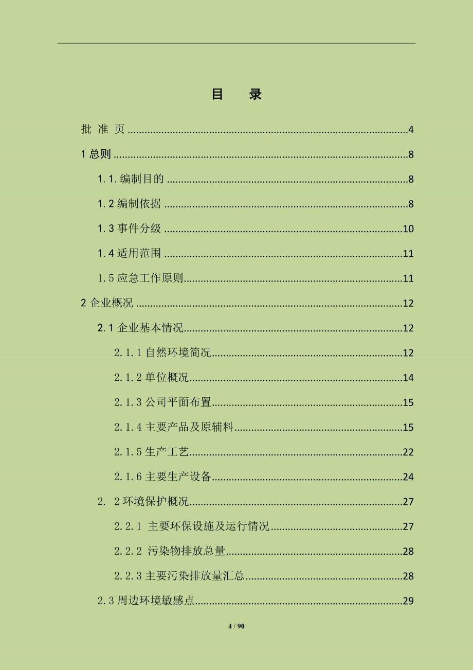 （应急预案）制药环境应急预案_第5页